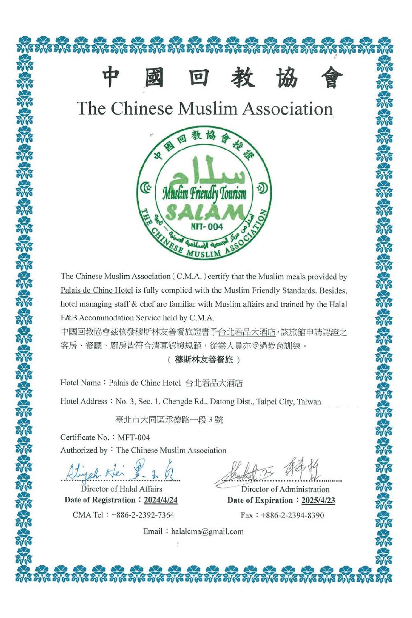 Palais De Chine Hotel Tajpej Zewnętrze zdjęcie Certificate of Halal Food